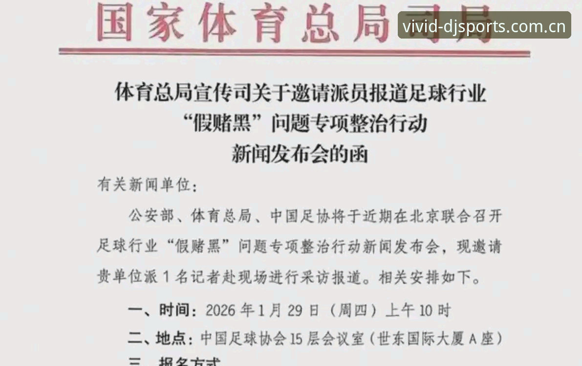 大江体育使用教程iOS版 中国足协第三批禁足名单详解
